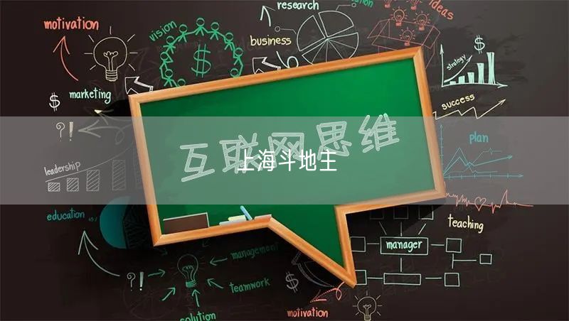 上海斗地主