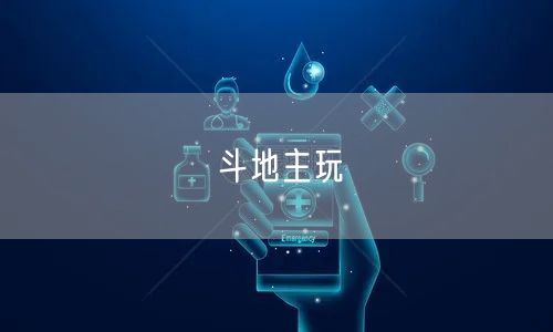 斗地主玩