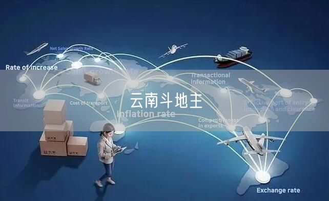 云南斗地主